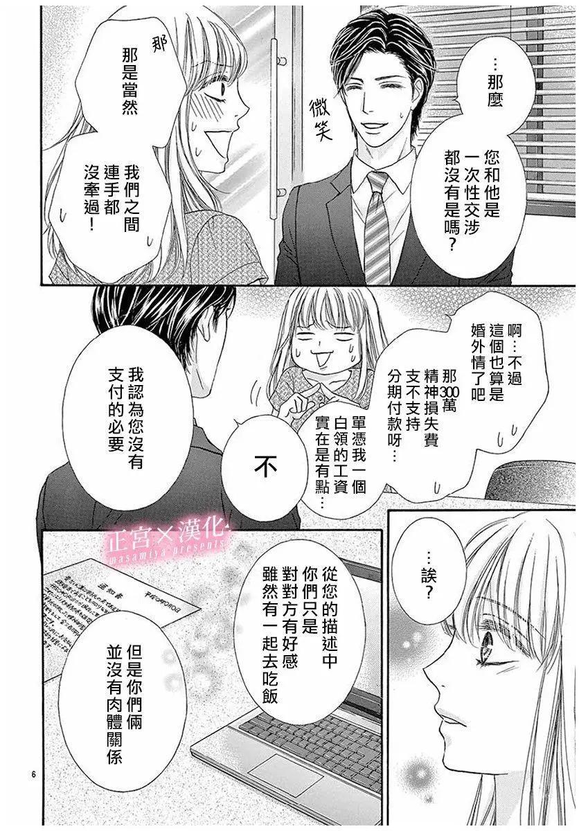 LEGAL LOVE - 第1話 - 2