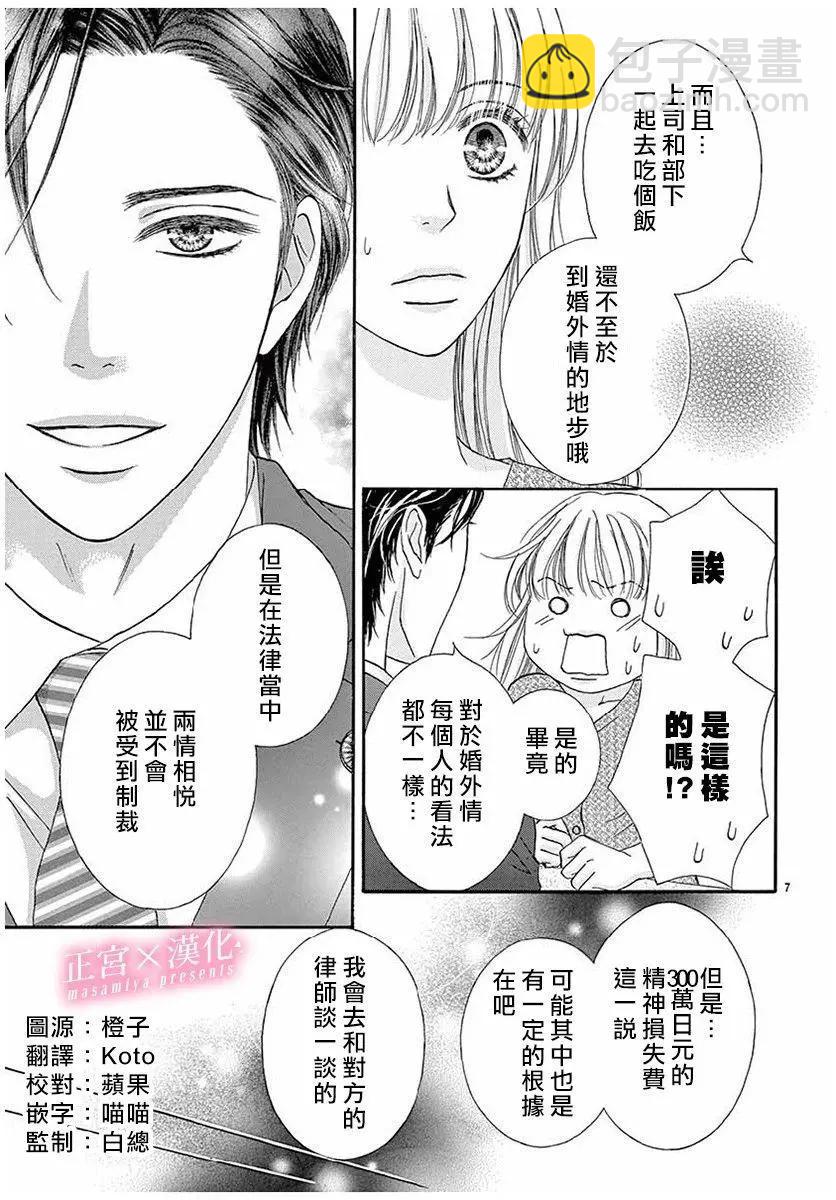 LEGAL LOVE - 第1話 - 3