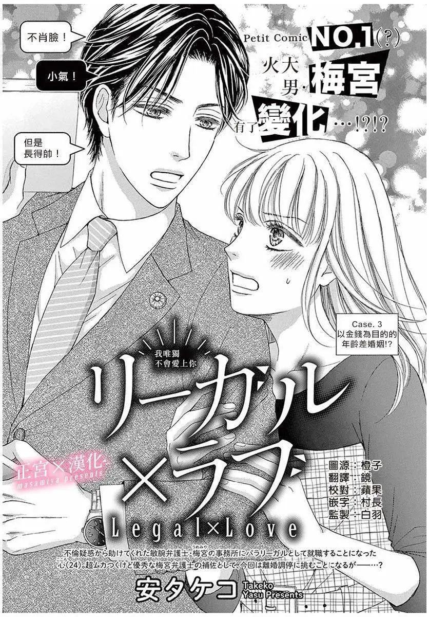 LEGAL LOVE - 第03話 - 1