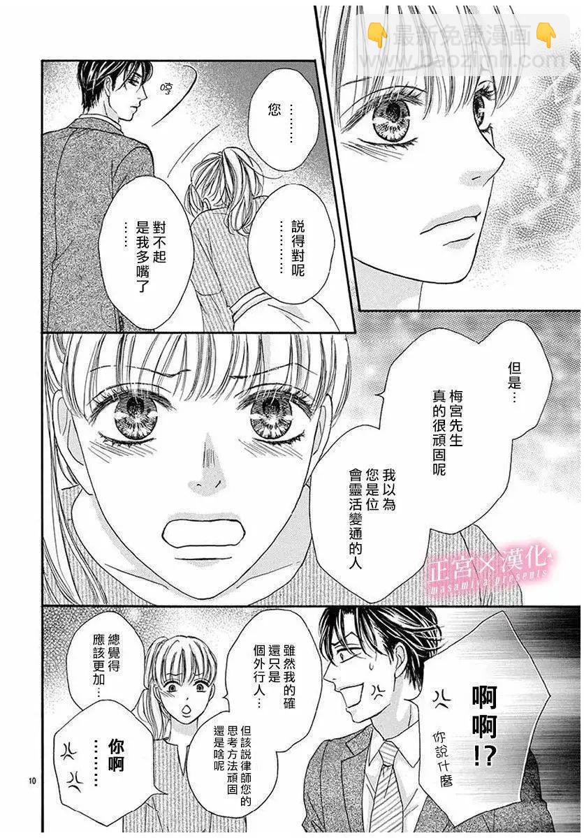 LEGAL LOVE - 第03話 - 4