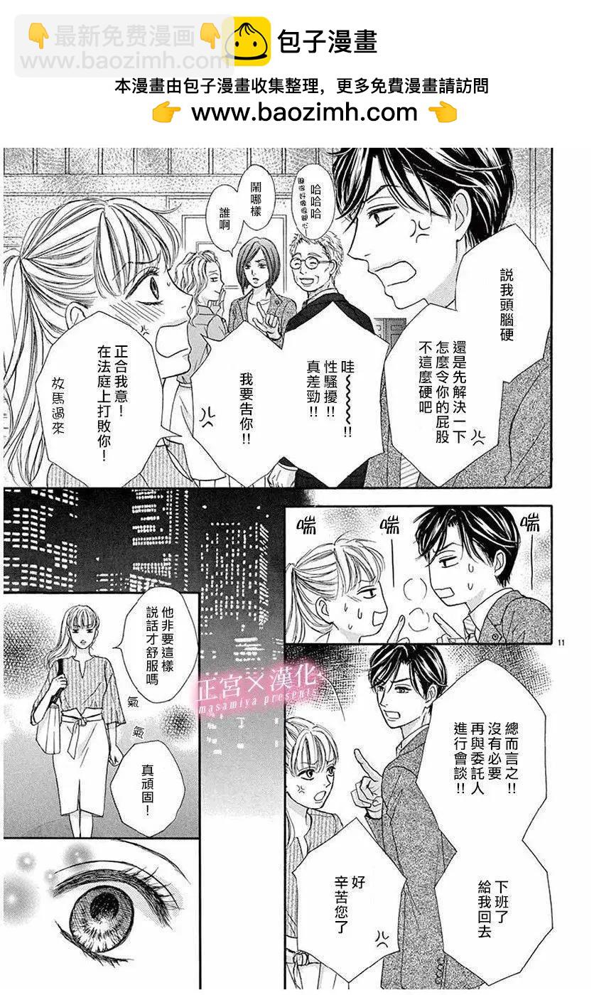 LEGAL LOVE - 第03話 - 5