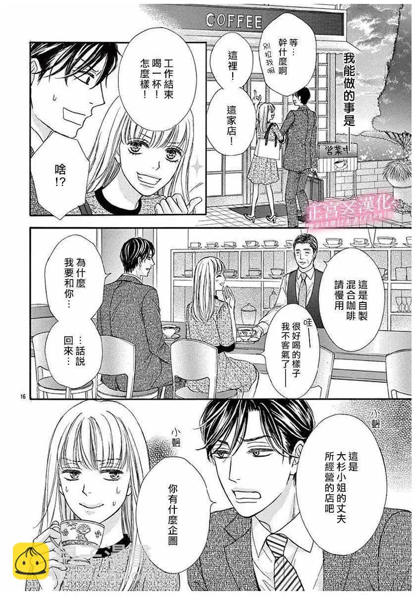 LEGAL LOVE - 第03話 - 4