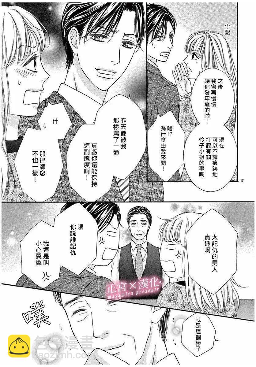 LEGAL LOVE - 第03話 - 5