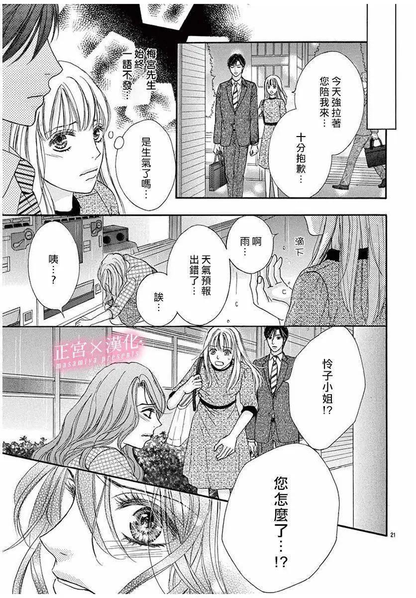 LEGAL LOVE - 第03話 - 2