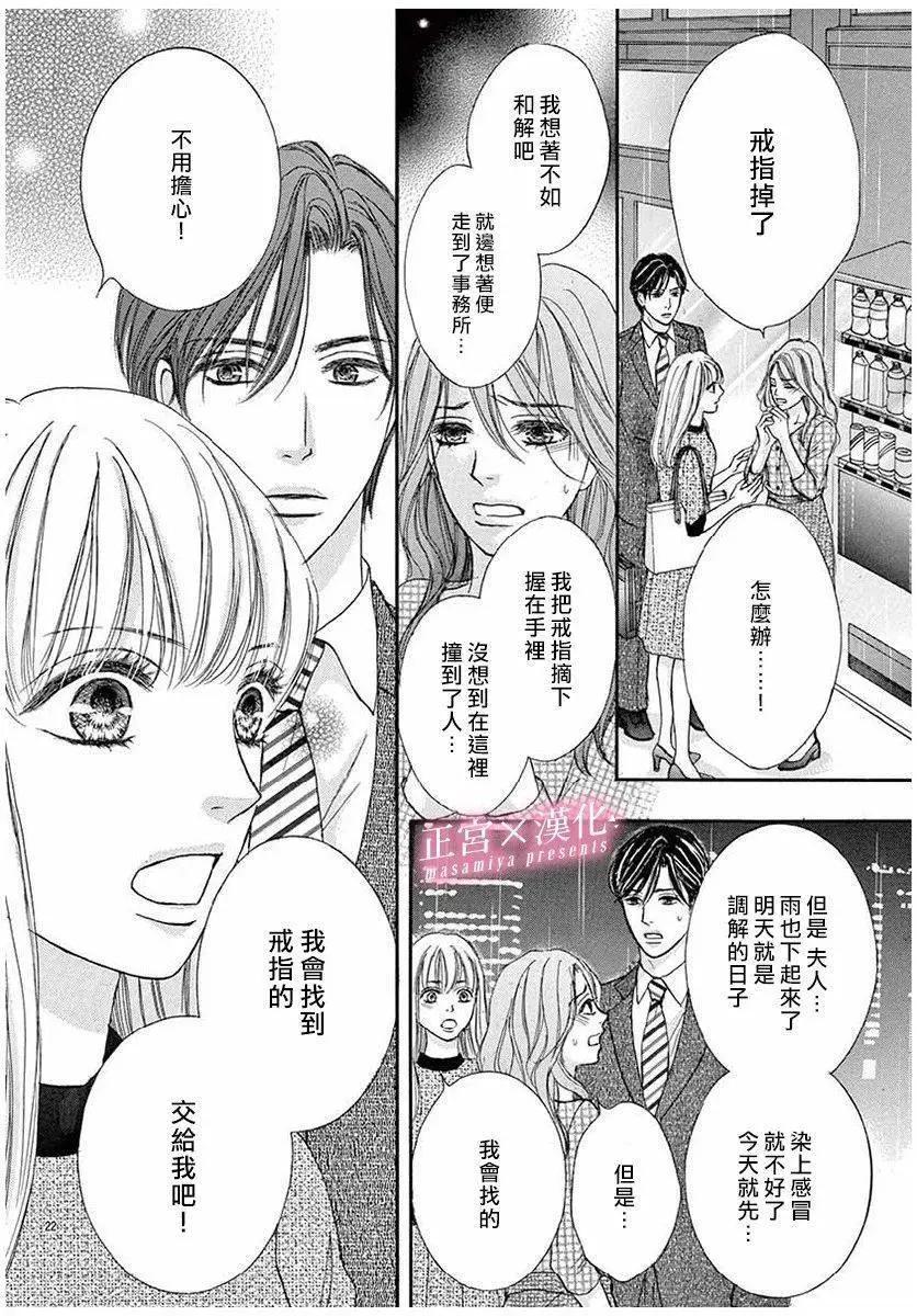 LEGAL LOVE - 第03話 - 3