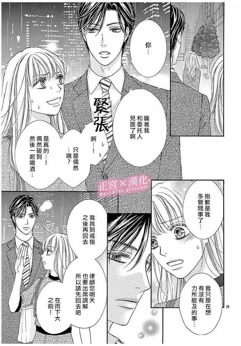 LEGAL LOVE - 第03話 - 4