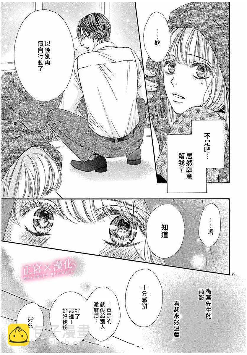 LEGAL LOVE - 第03話 - 6