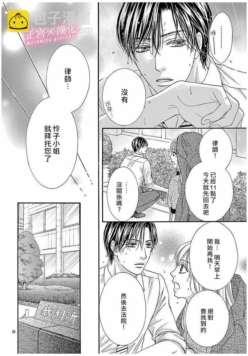 LEGAL LOVE - 第03話 - 1