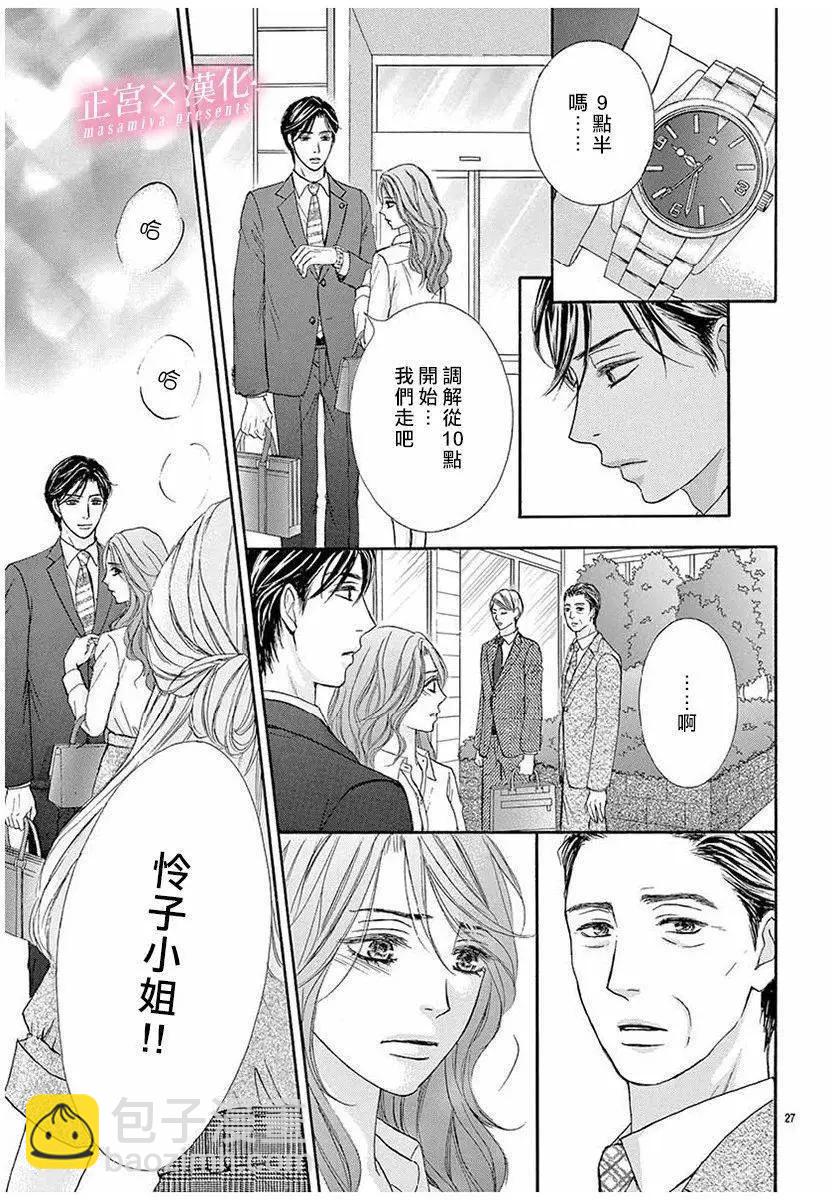 LEGAL LOVE - 第03話 - 2
