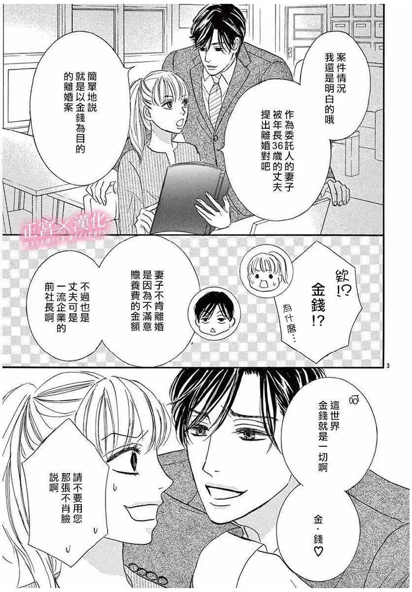 LEGAL LOVE - 第03話 - 3