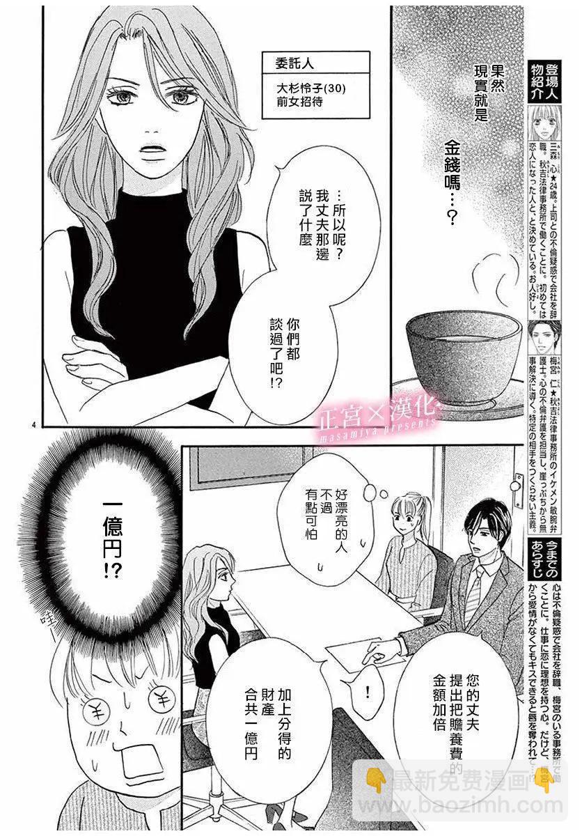 LEGAL LOVE - 第03話 - 4