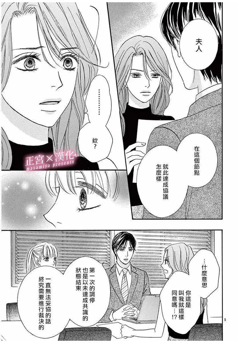 LEGAL LOVE - 第03話 - 5