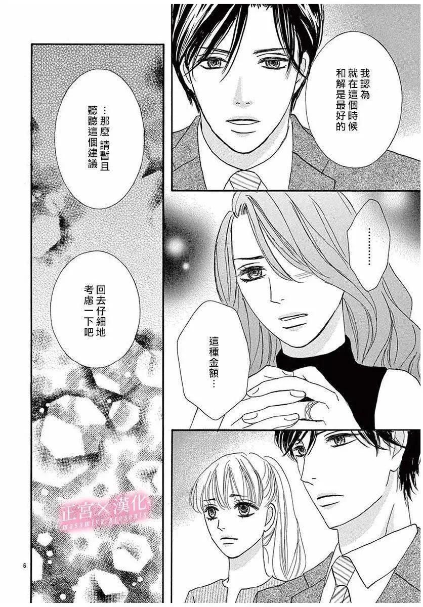 LEGAL LOVE - 第03話 - 6