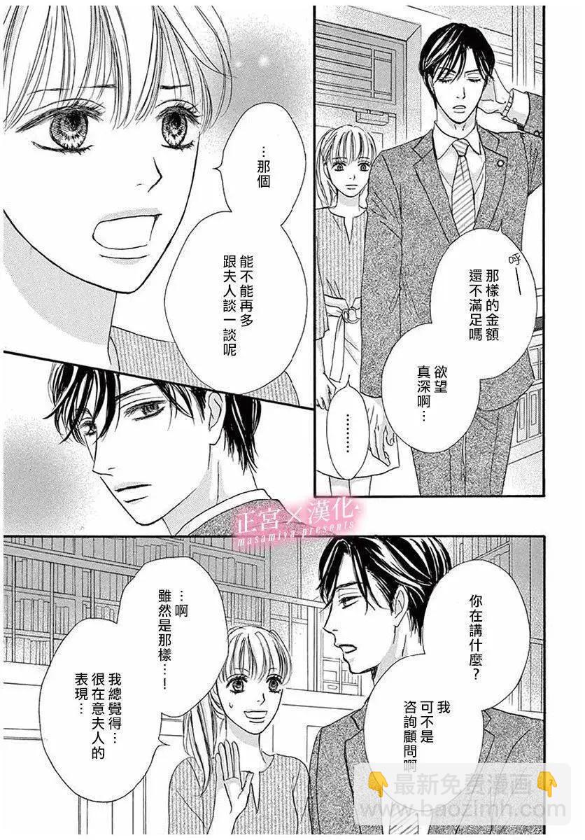 LEGAL LOVE - 第03話 - 1