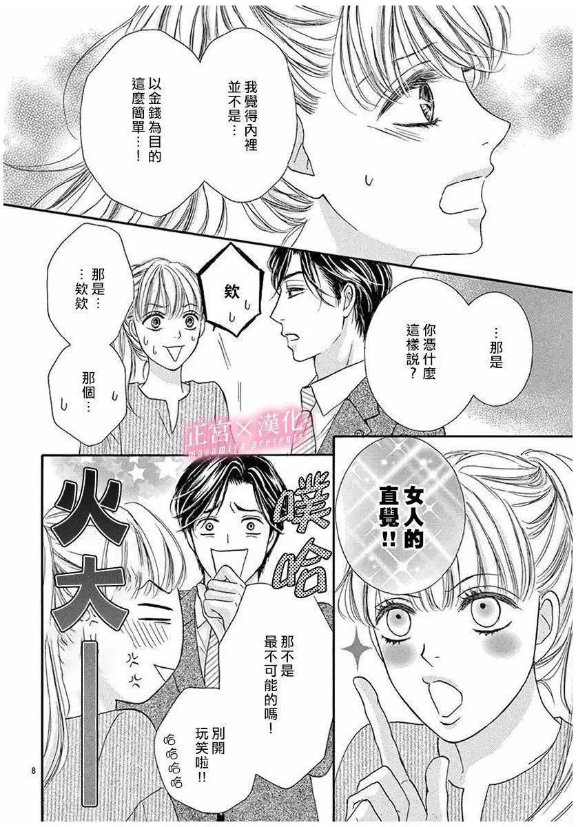 LEGAL LOVE - 第03話 - 2