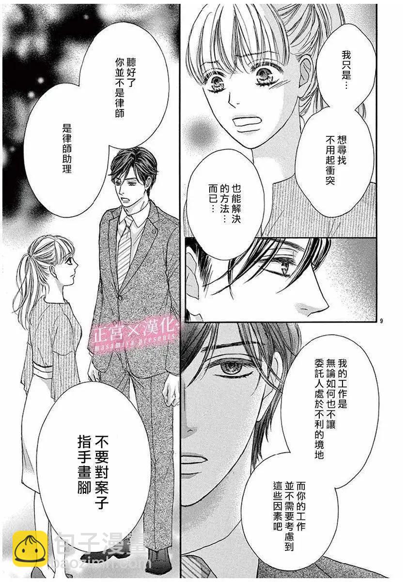 LEGAL LOVE - 第03話 - 3