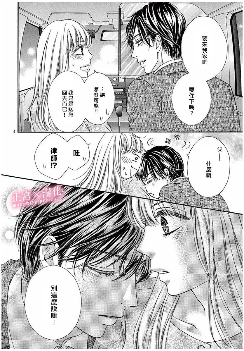 LEGAL LOVE - 第05話(1/2) - 6