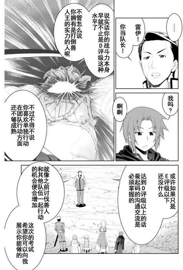 legend魔兽师传说 - 第14回 - 5