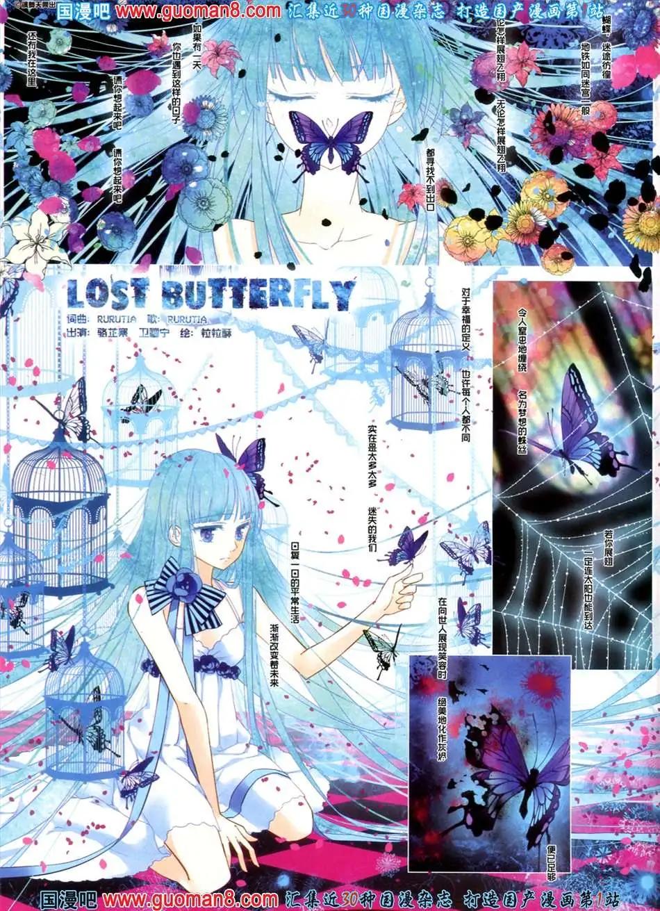 Lost Butterfly-第10话