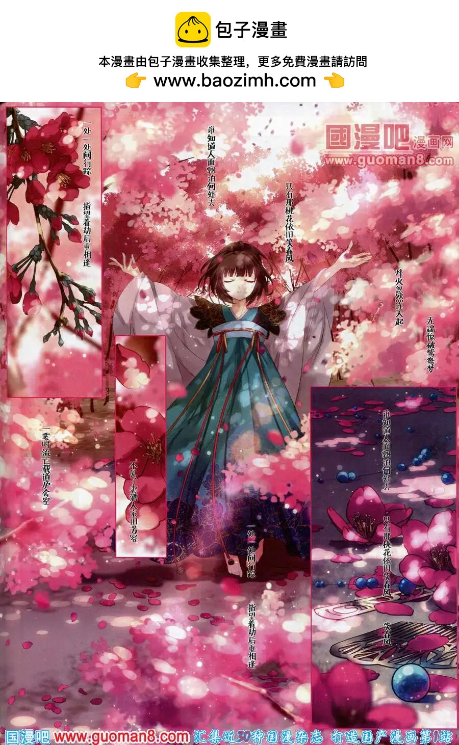 人面桃花-第30话