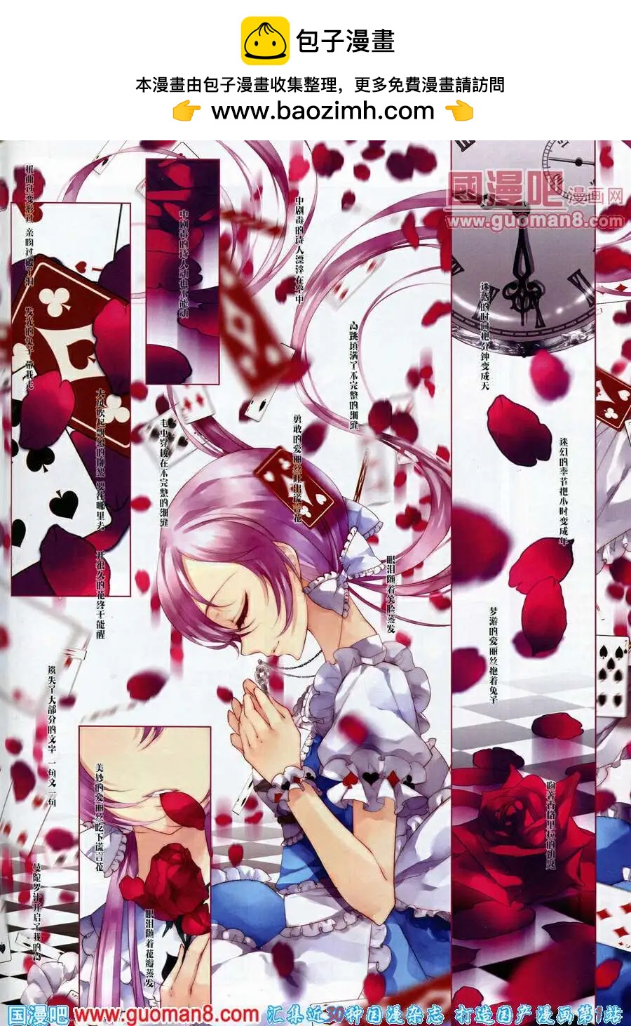 第31话 爱丽丝梦游仙境症候群-第32话