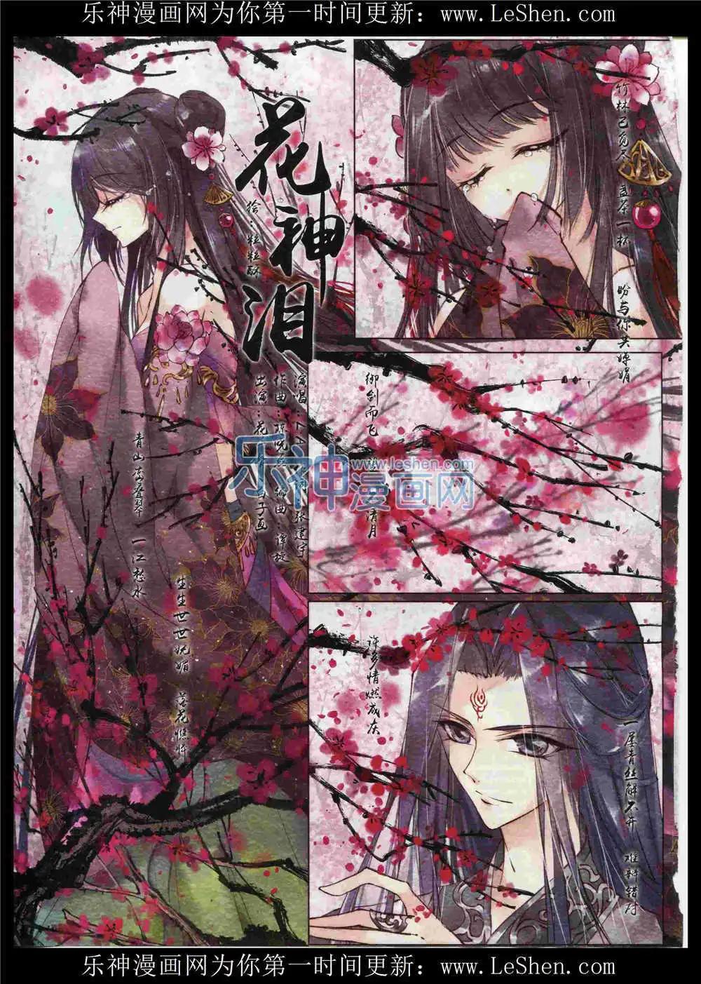 第59话 花神泪-第60话