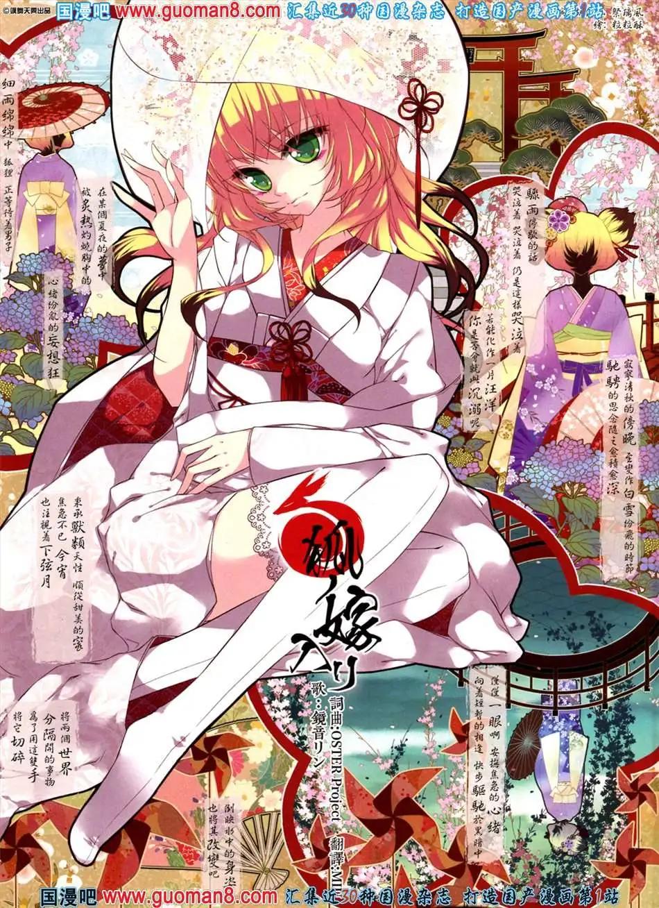 狐嫁入リ-第8话