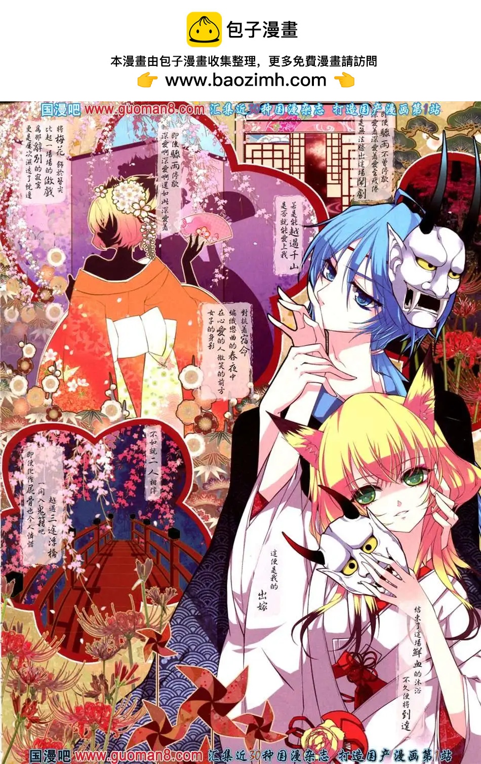 狐嫁入リ-第8话