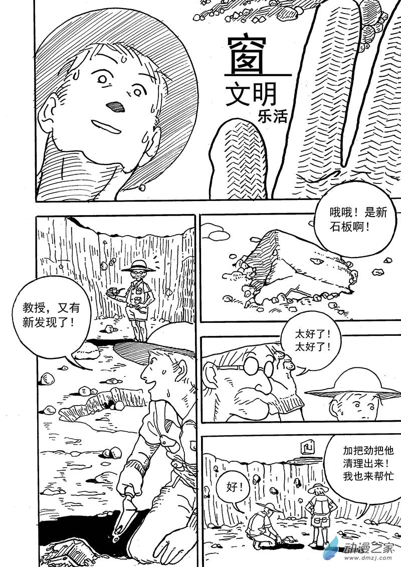樂活短篇集 - 04 窗文明 - 1