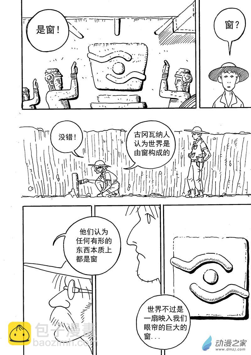 樂活短篇集 - 04 窗文明 - 3