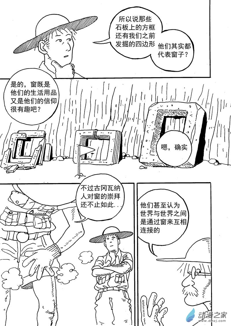 樂活短篇集 - 04 窗文明 - 1