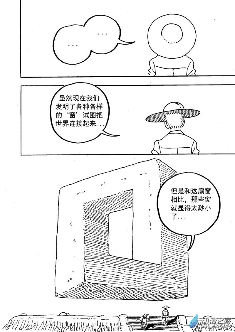 樂活短篇集 - 04 窗文明 - 3