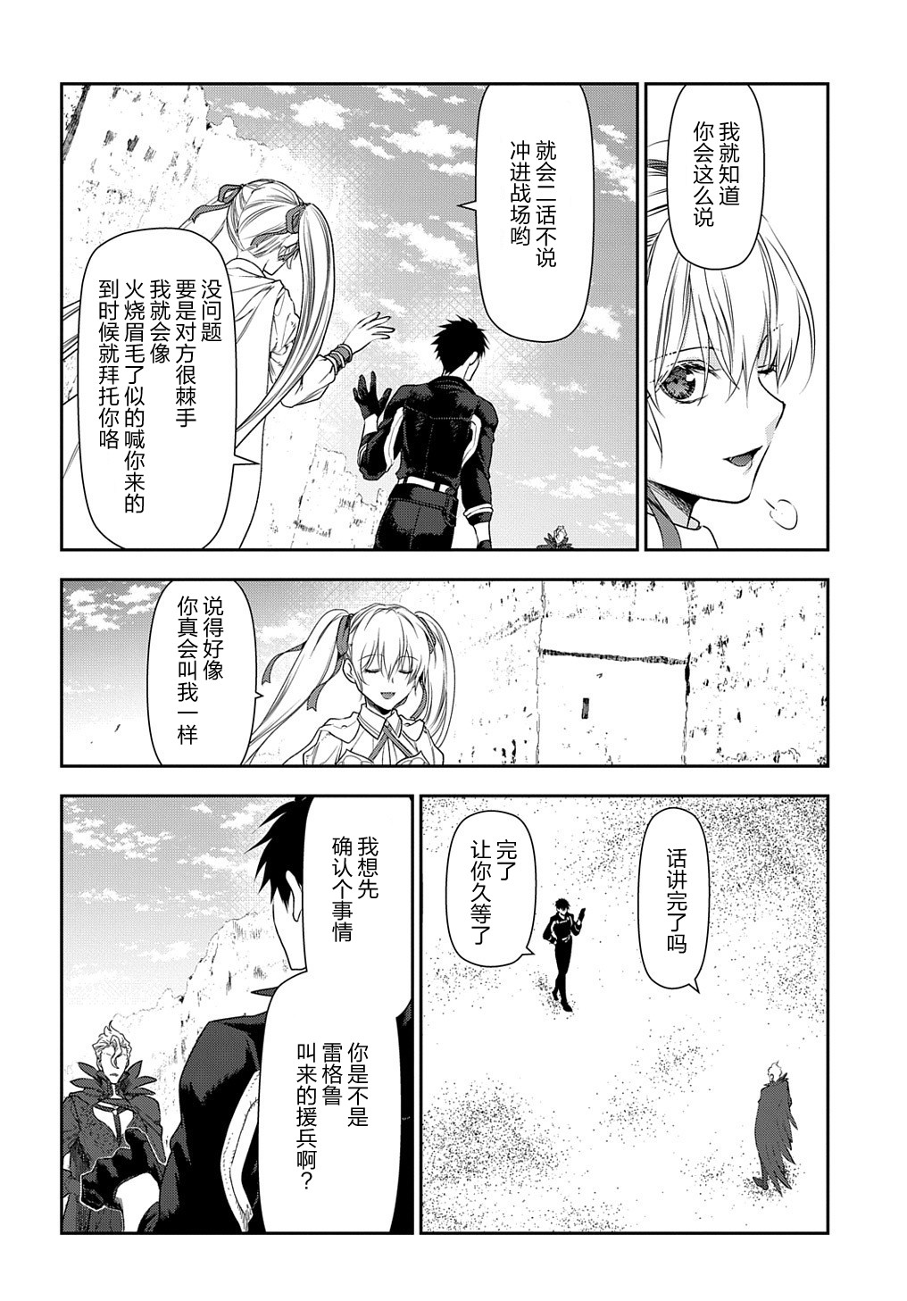 雷恩 - 第101話(1/2) - 8