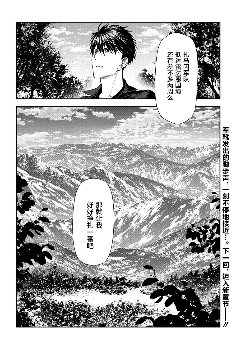 雷恩 - 第101話(1/2) - 2