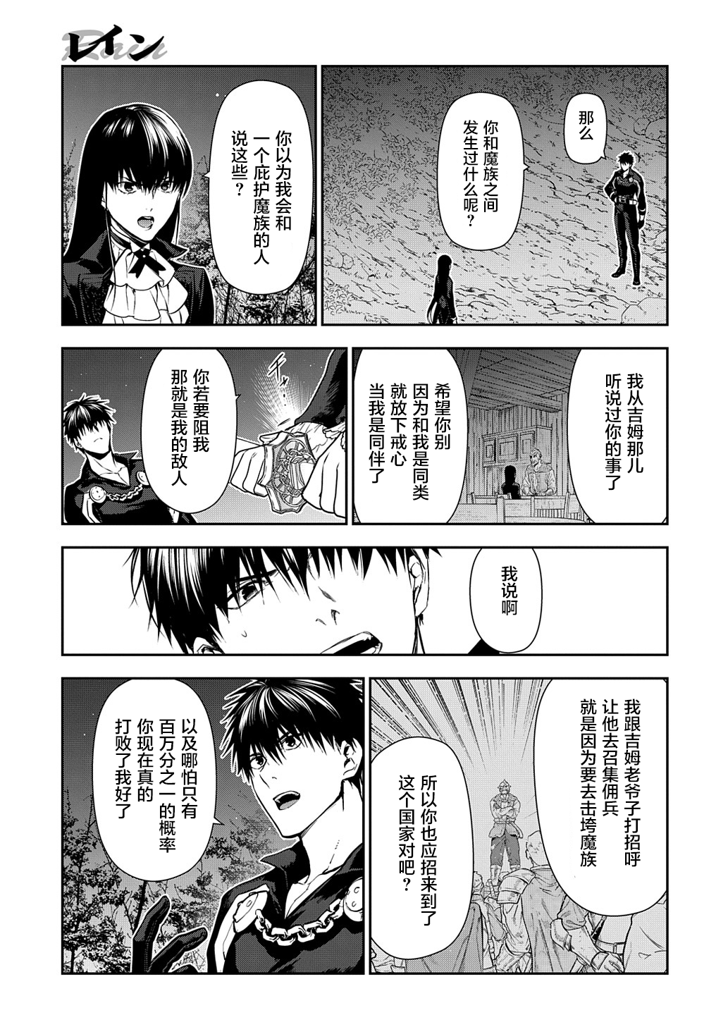 雷恩 - 第103話 - 1