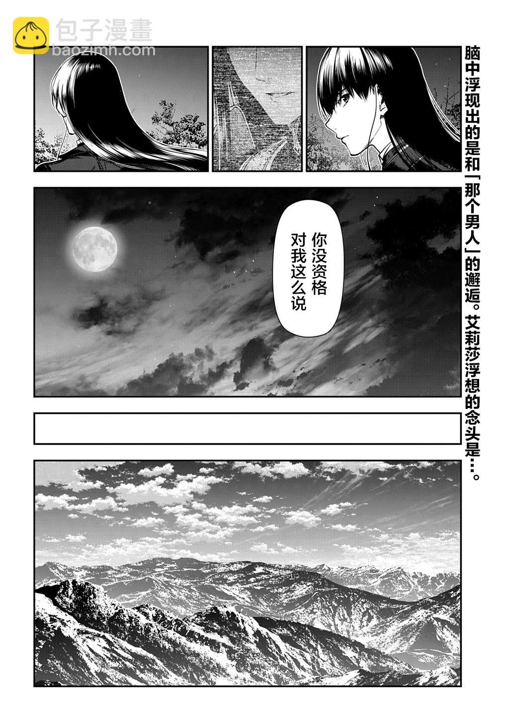 雷恩 - 第103話 - 4