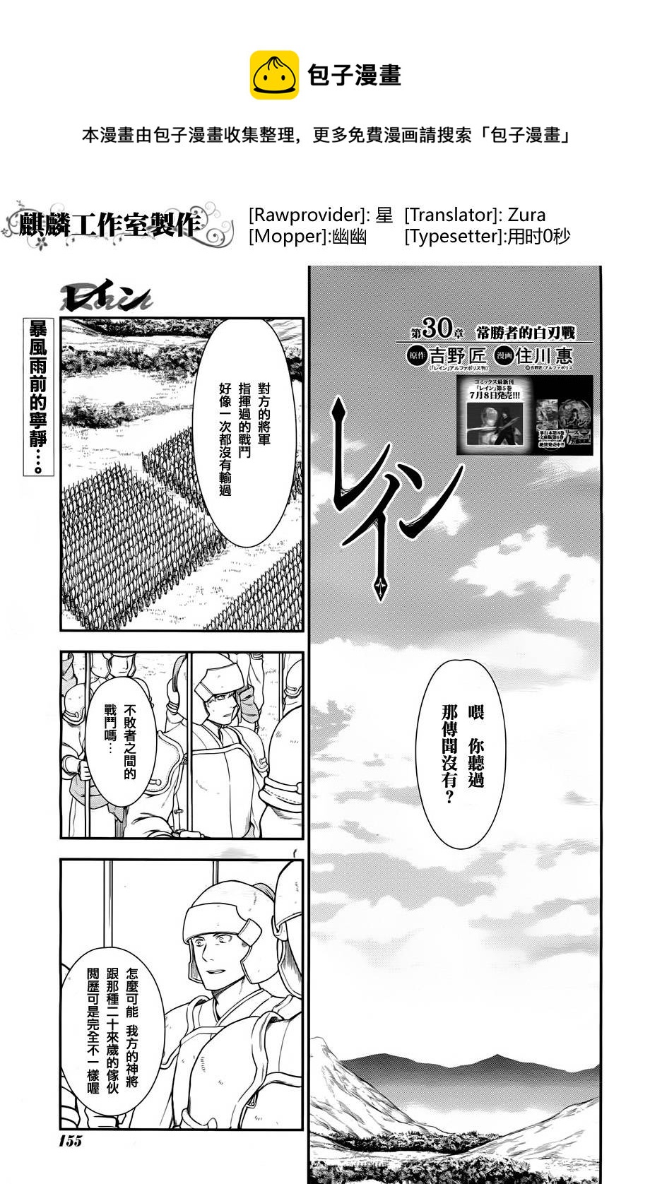 雷恩 - 第30話 - 1