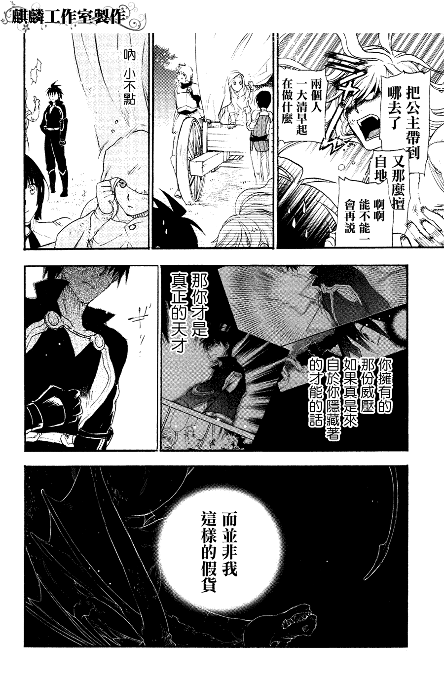 雷恩 - 第06話 - 7