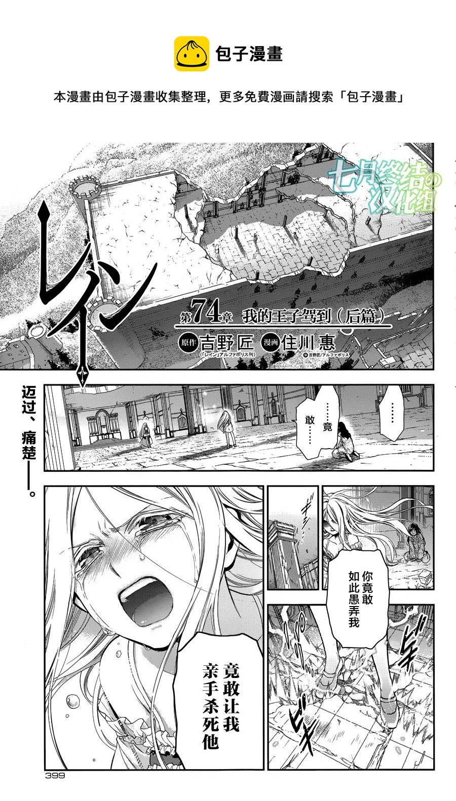 雷恩 - 第74話 - 1