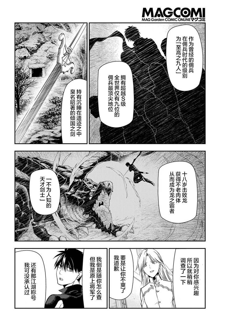 雷恩 - 第83話 - 4