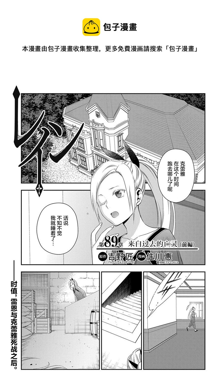 雷恩 - 第89話 - 1