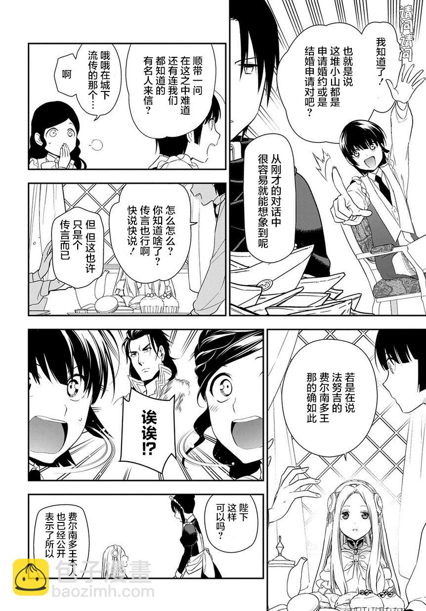 雷恩 - 第89話 - 6