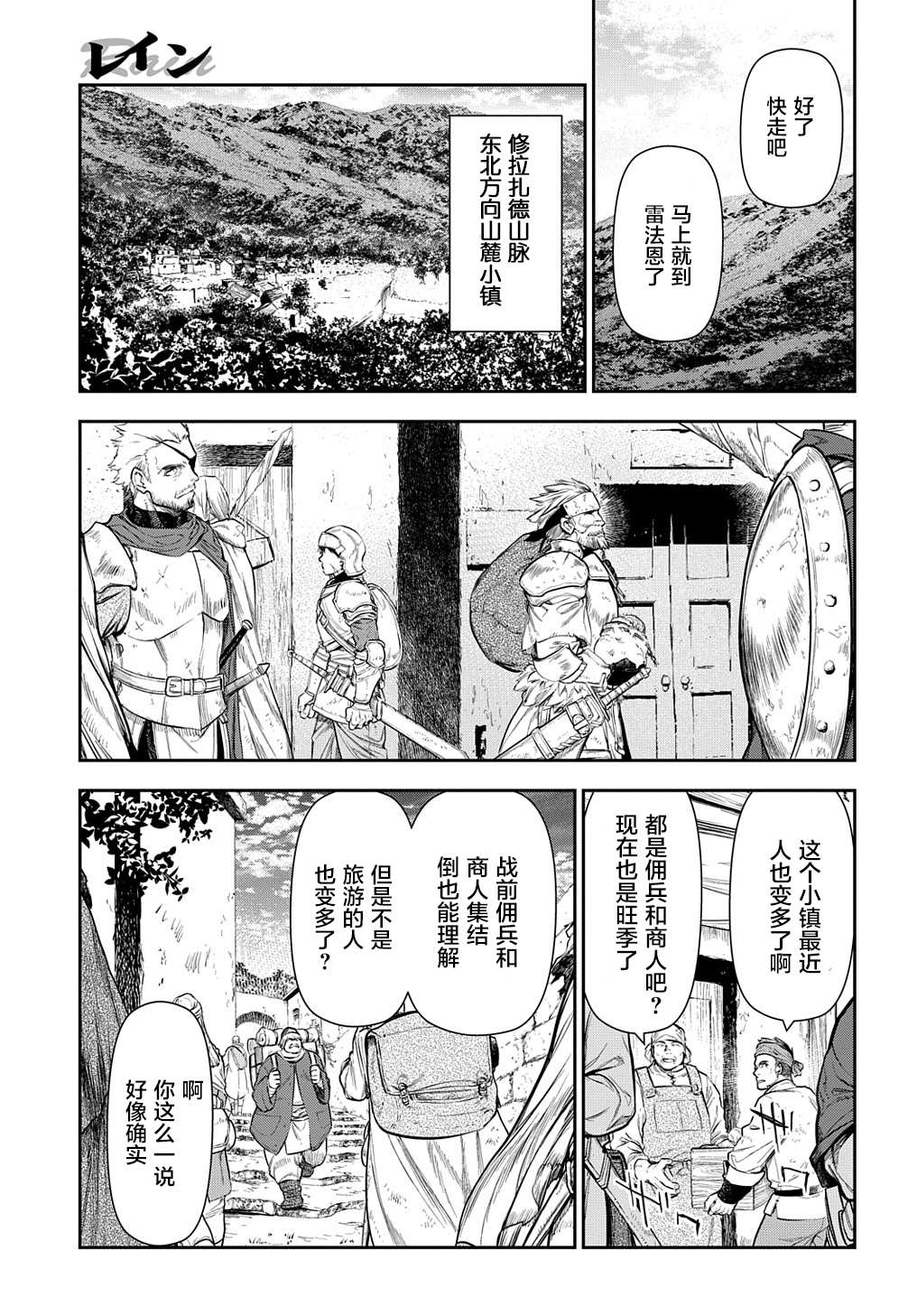 雷恩Rain - 第102話 戰士的集結（1） - 3