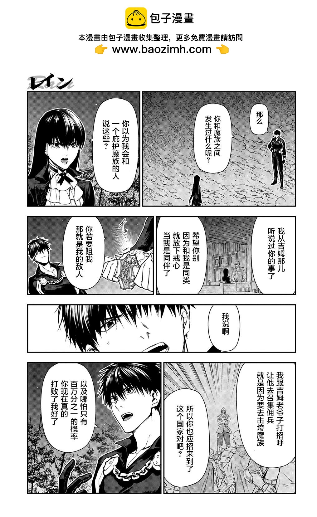 雷恩Rain - 第103話 暢述哀腸 - 1