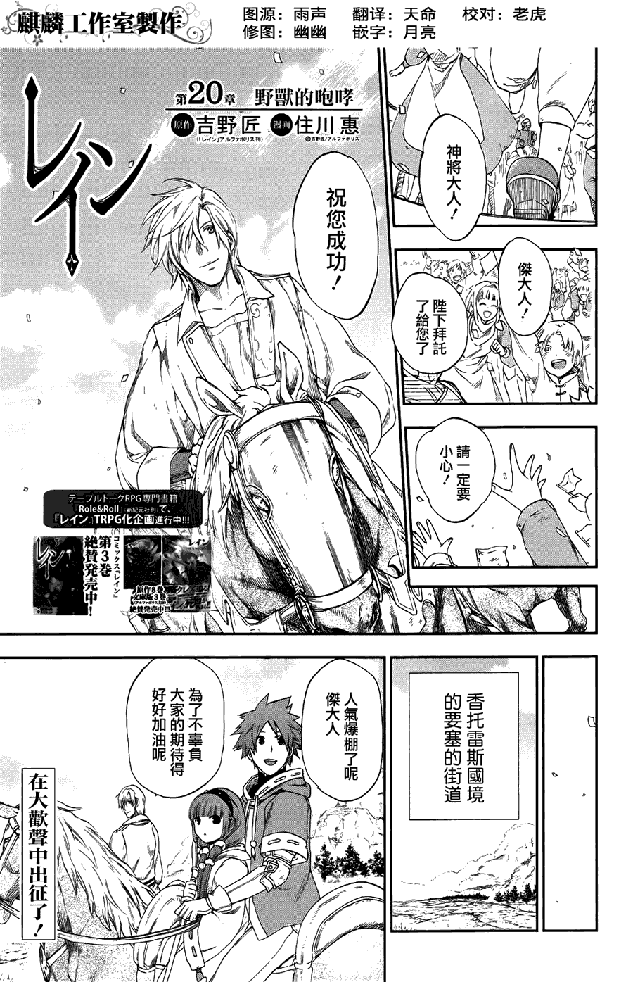 雷恩Rain - 第20話 - 1