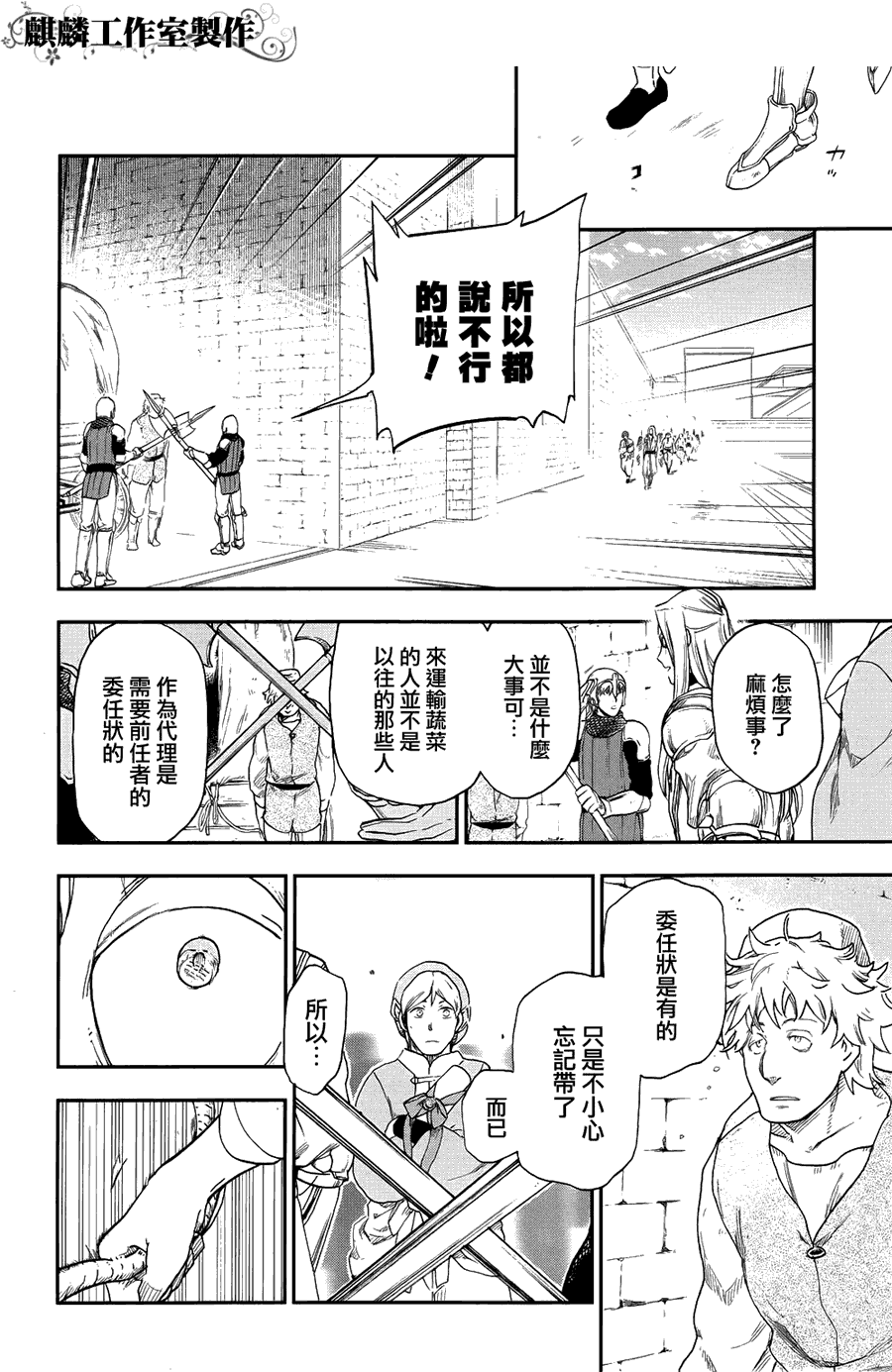 雷恩Rain - 第20話 - 2