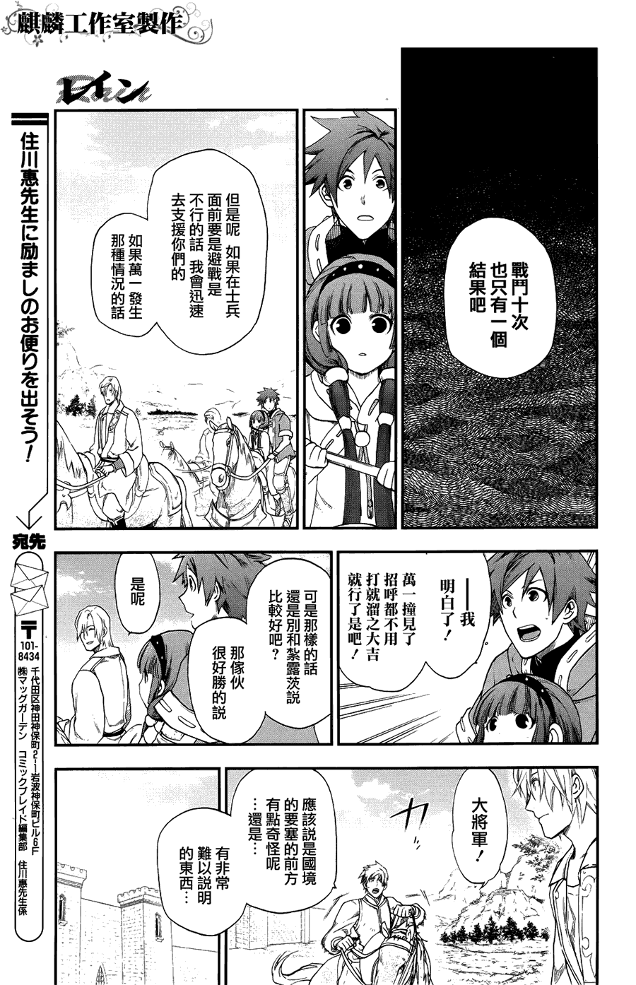 雷恩Rain - 第20話 - 3