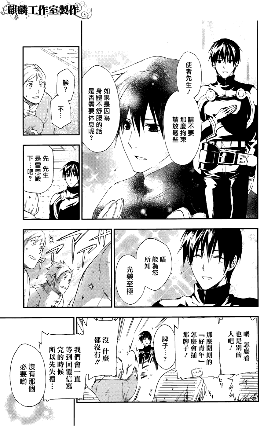 雷恩Rain - 第20話 - 1