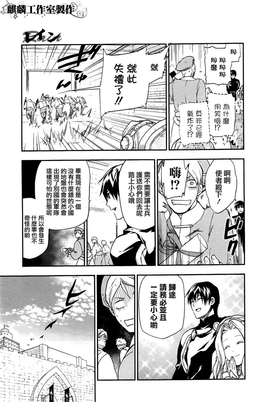 雷恩Rain - 第20話 - 3