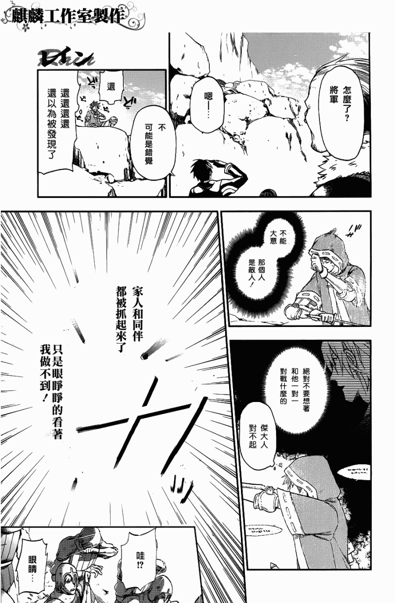 雷恩Rain - 第24话 - 6